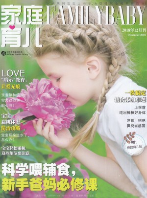家庭育儿杂志订阅